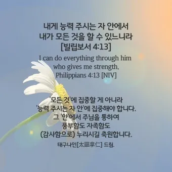 빌립보서 4장 기도 성경 묵상_25