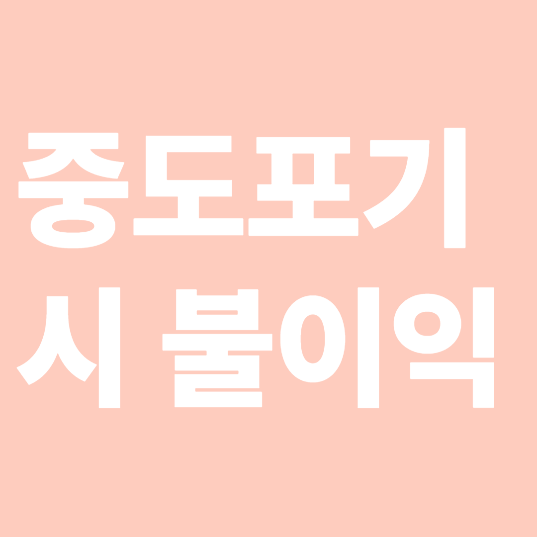 K 디지털 트레이닝 중도포기