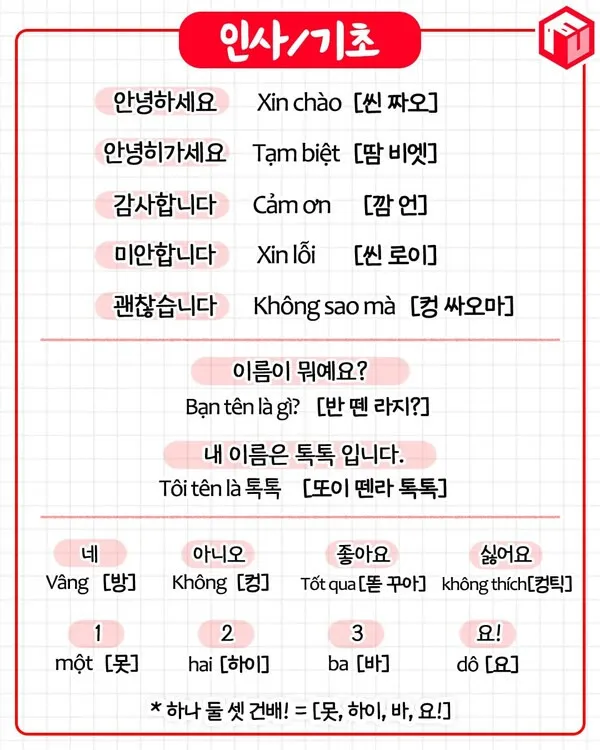 베트남 고수 빼주세요 회화 인사말 모음_2