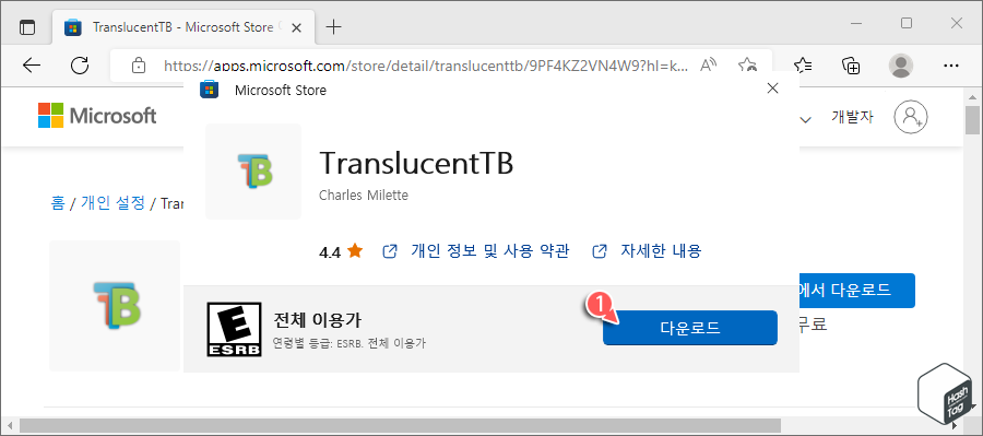 Microsoft Store TranslucentTB 다운로드