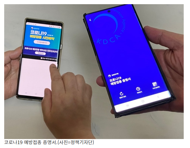  방역당국 “예방접종증명서 사칭 개인정보 요구하는 스미싱 주의”