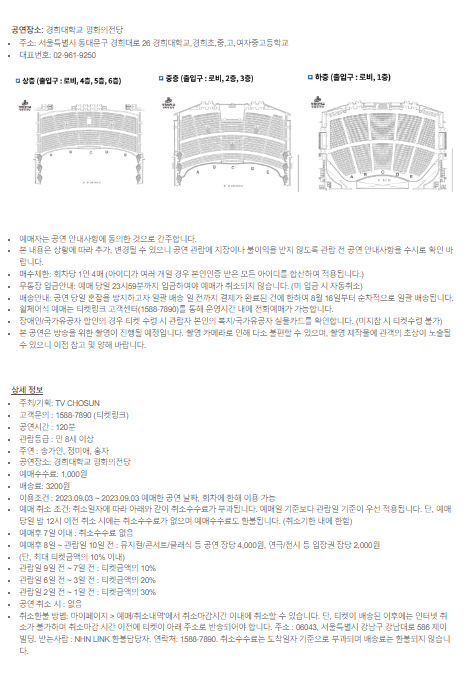 송가인콘서트꽃