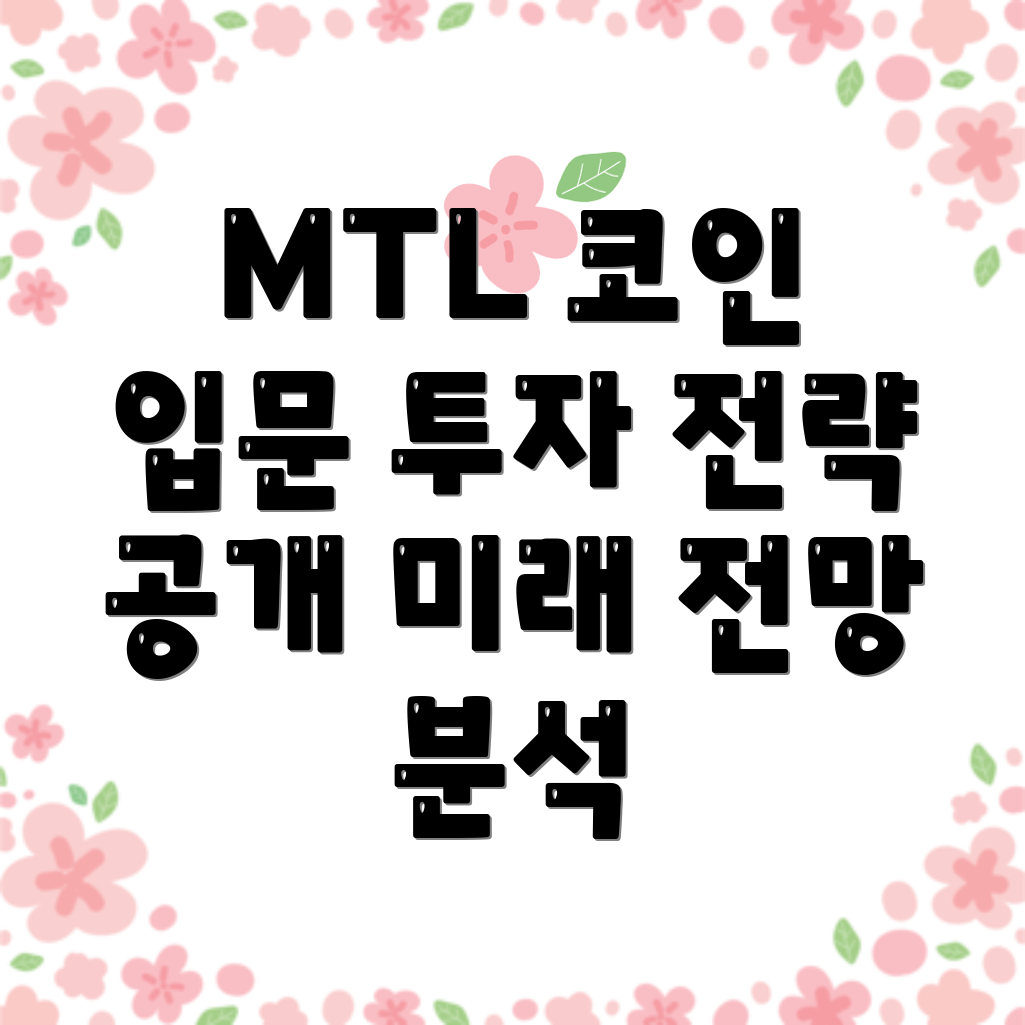 메탈코인 전망