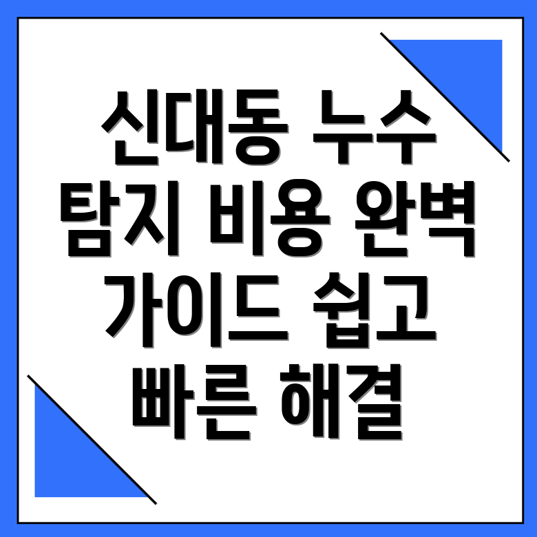 누수탐지