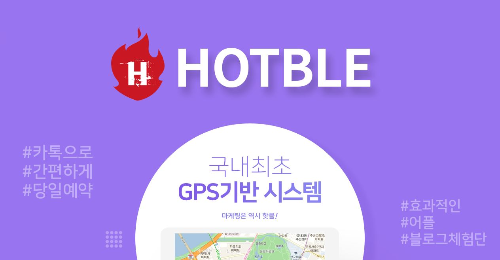  핫블체험단 장단점 블로그체험단 신청하기 당일예약