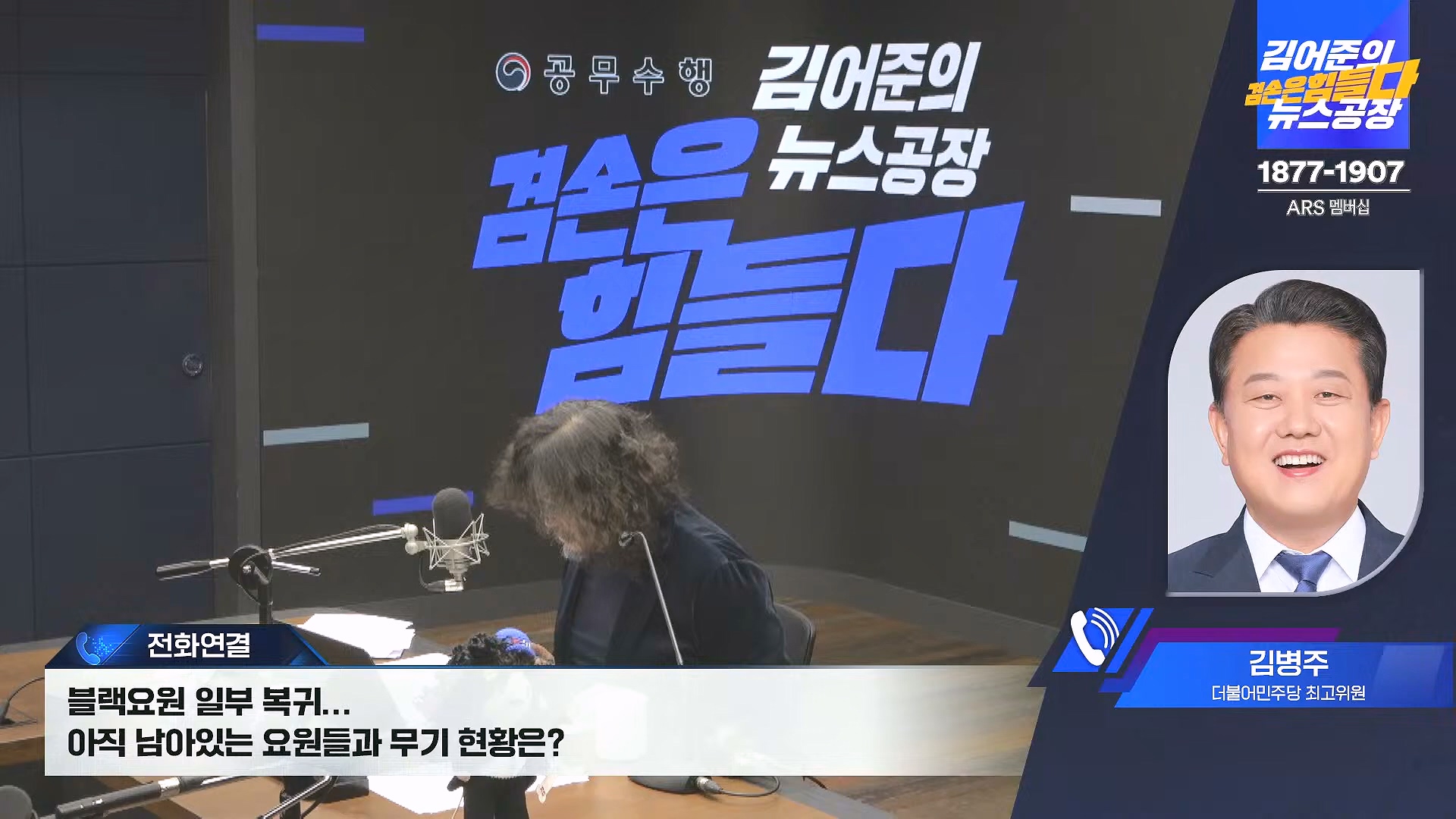 김어준의 겸손은힘들다 뉴스공장 2024년 12월 27일 금요일 [노종면, 박주민, 신장식, 김병주, 봉지욱, THE살롱, 금요미식회] (1080p_30fps_H264-128kbit_AAC).mp4_20241227_154456.960.jpg