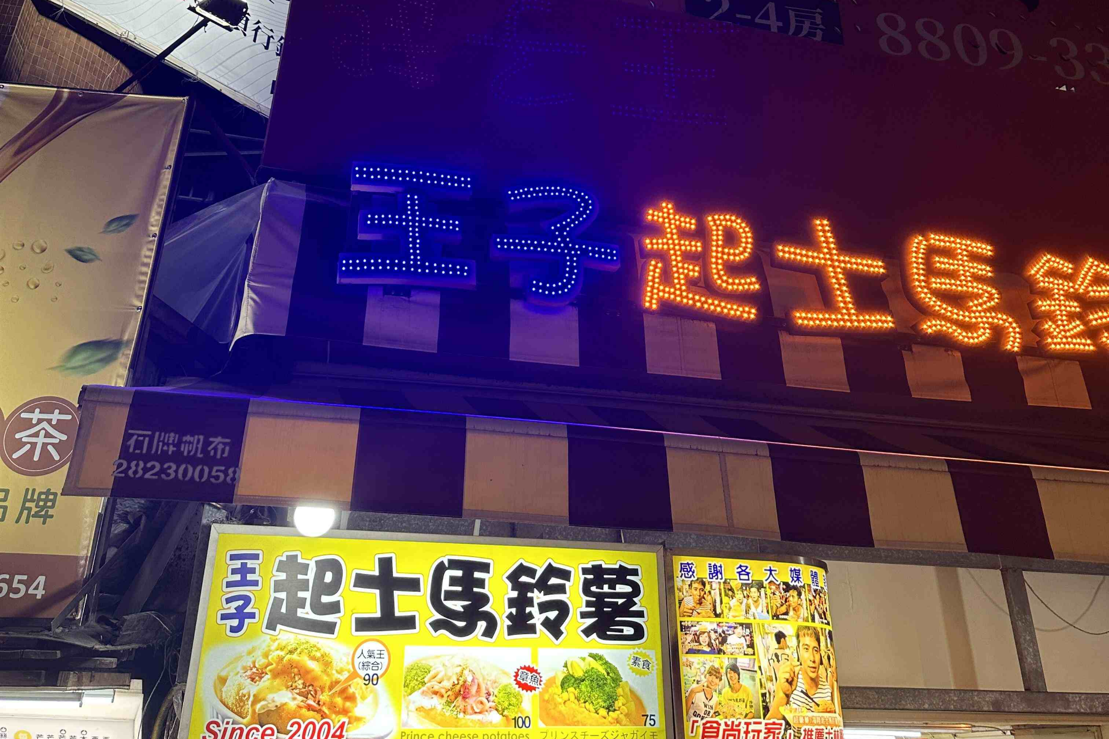 스린-야시장-감자크로켓-맛집