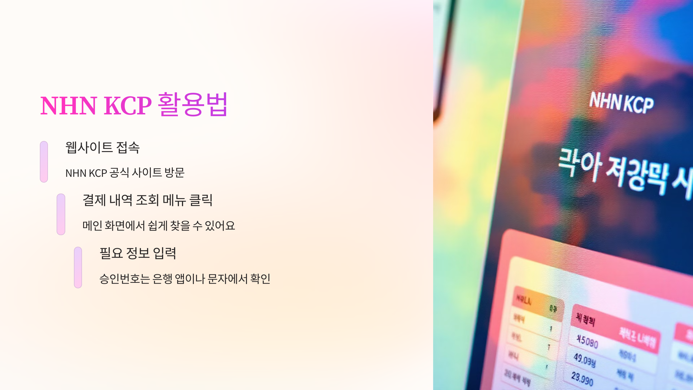 nhn-kcp-활용