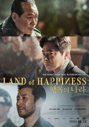 행복의 나라 영화 포스터