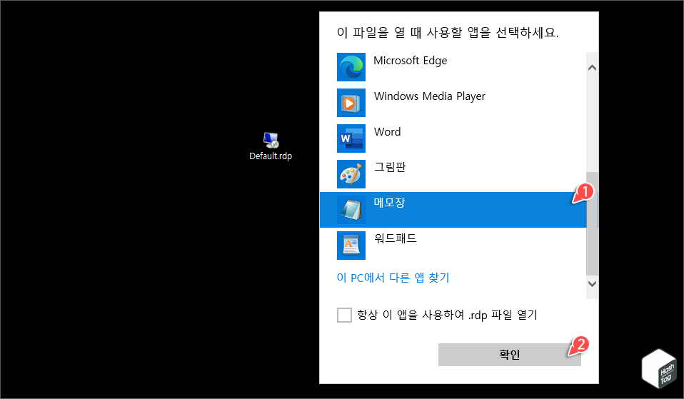 .rdp 파일 메모장으로 열기