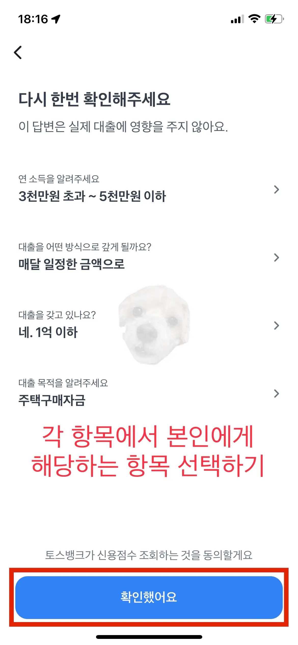 토스뱅크 마이너스통장 개설 전 설정