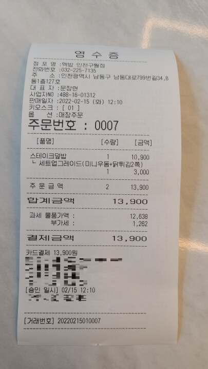 핵밥-인천-구월점-내돈내산