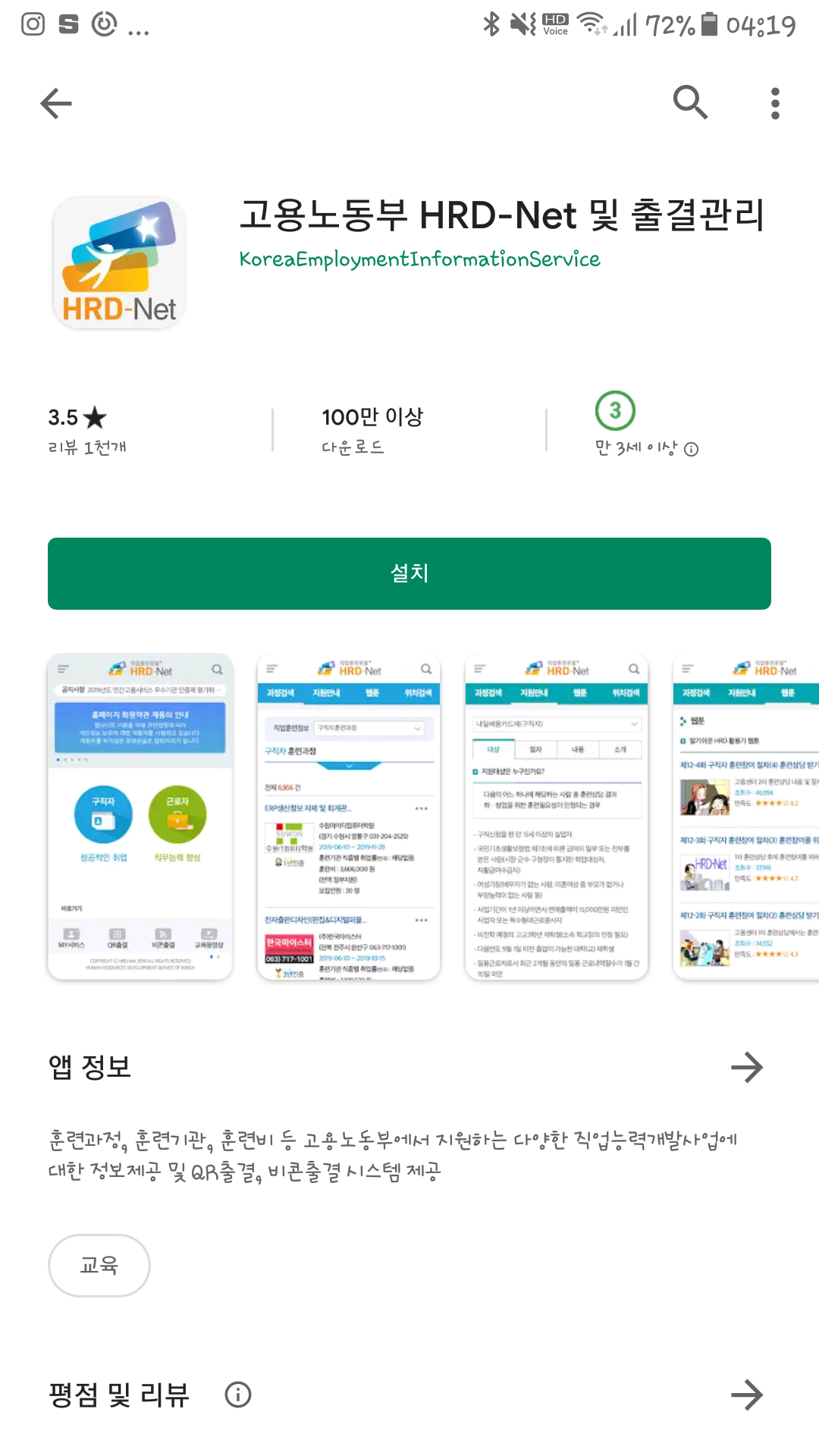  고용노동부 직업훈련포털 어플 설치해 봄