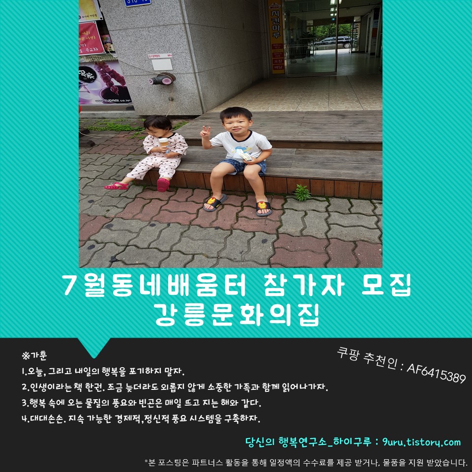  강릉문화의집/ 7월 동네배움터 참가자 모집