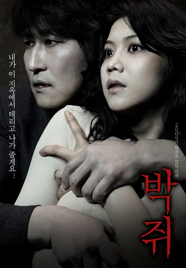 박쥐 포스터