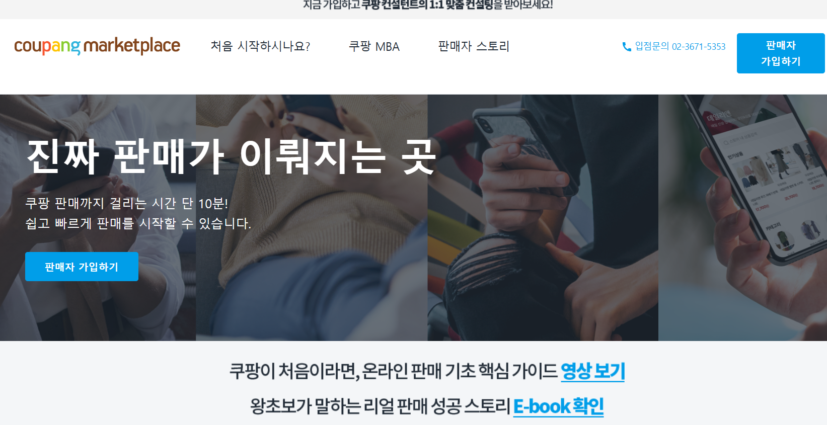 쿠팡 판매자 센터 (marketplace.coupangcorp.com)