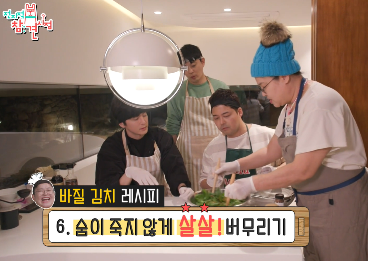 전참시 이영자 바질김치 레시피 1