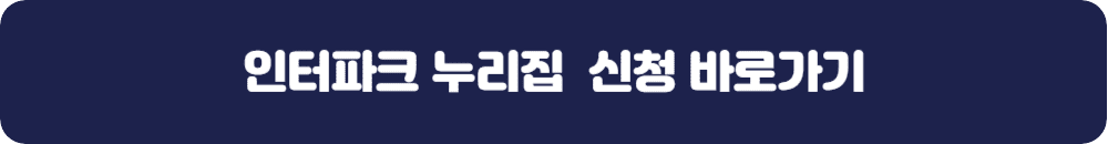인터파크누리집 링크