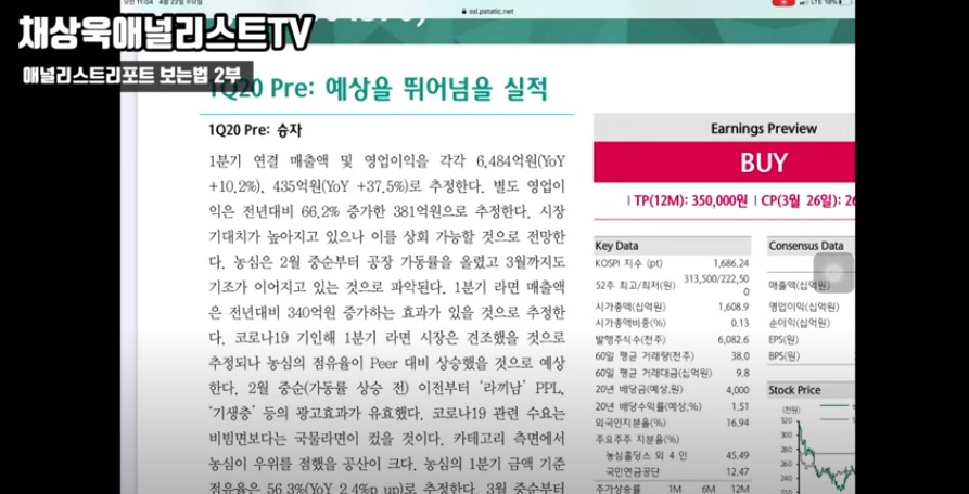  개별종목 및 기업분석, 애널리스트 리포트 읽는법 - 채상욱 애널리스트