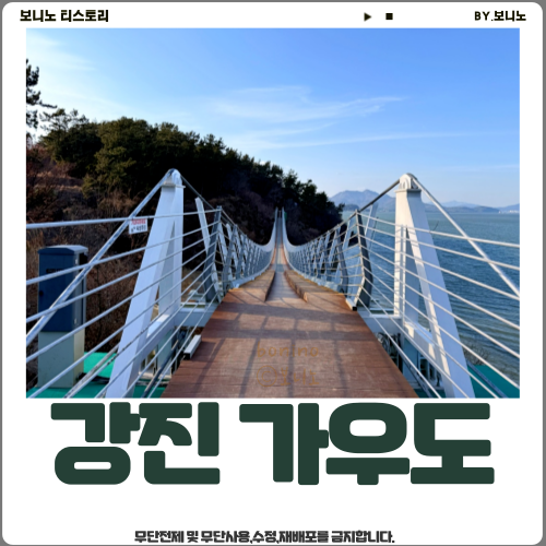 강진-가우도-사진