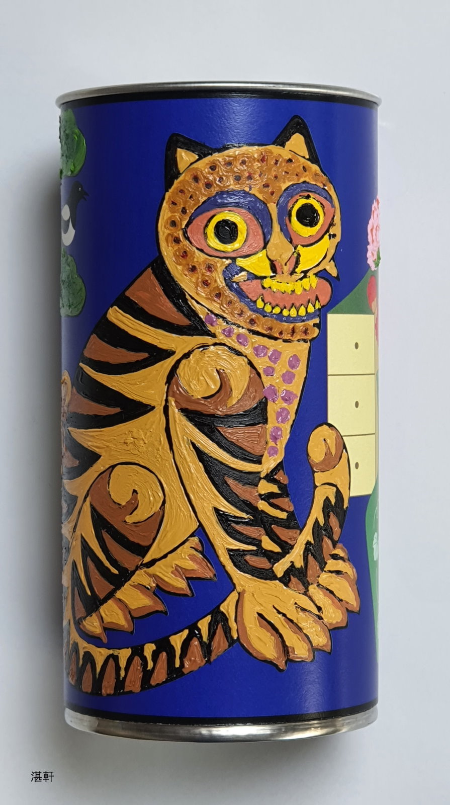 호랑이등 정월 대보름 울산대곡박물관 민화 저금통과 복 5