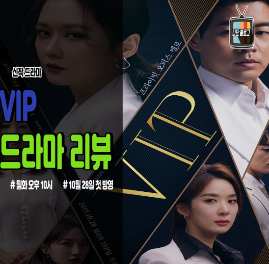 VIP 드라마