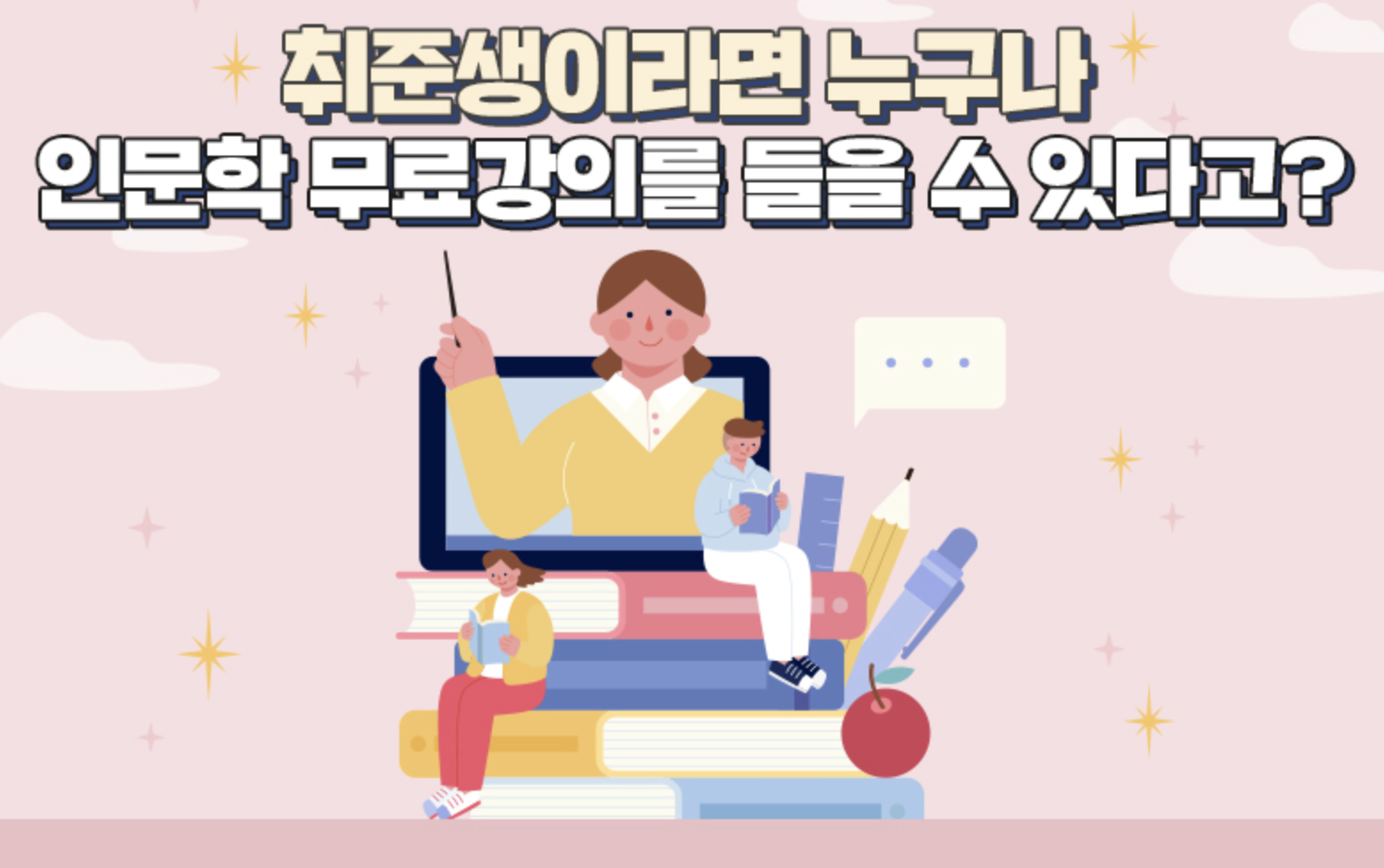  취준생을 위한 인문학 강의 '무료'로 수강하는 법