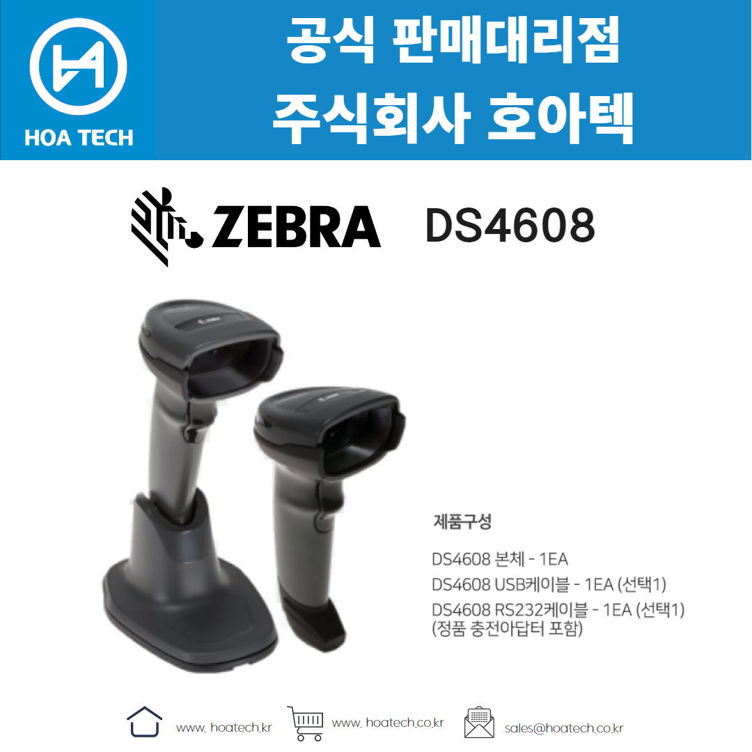 ZEBRA DS4608, 제브라 DS4608, 지브라 DS4608, 바코드스캐너, Scanner, 유선스캐너, QR스캐너