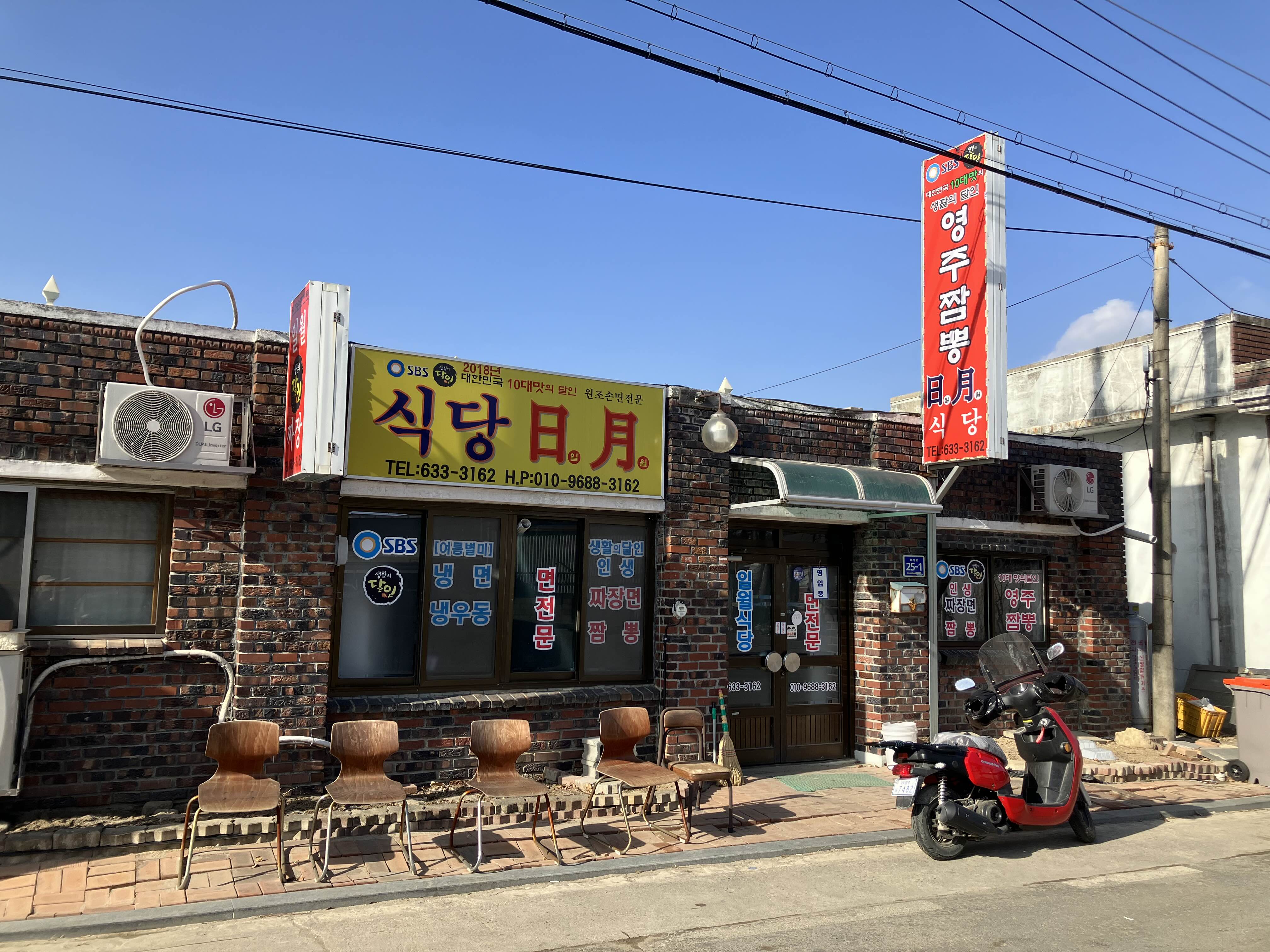 일월식당 이미지