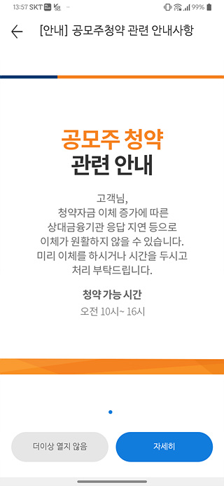  미래에셋증권 SKIET(에스케이아이이테크놀로지) 공모주 청약하는 방법