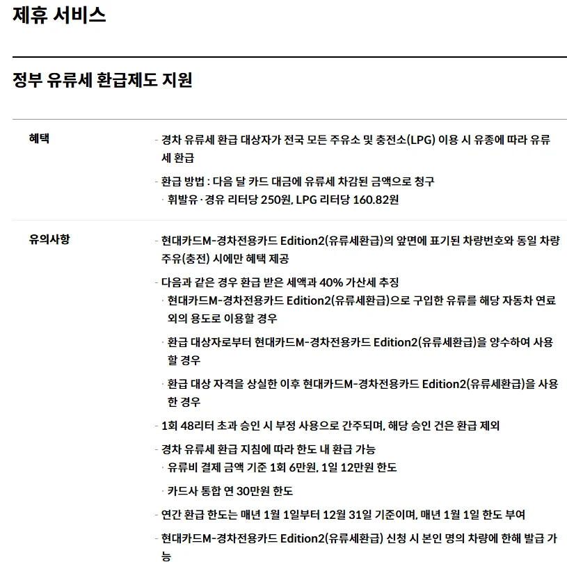 경차 유류세 환급카드 환급 추천