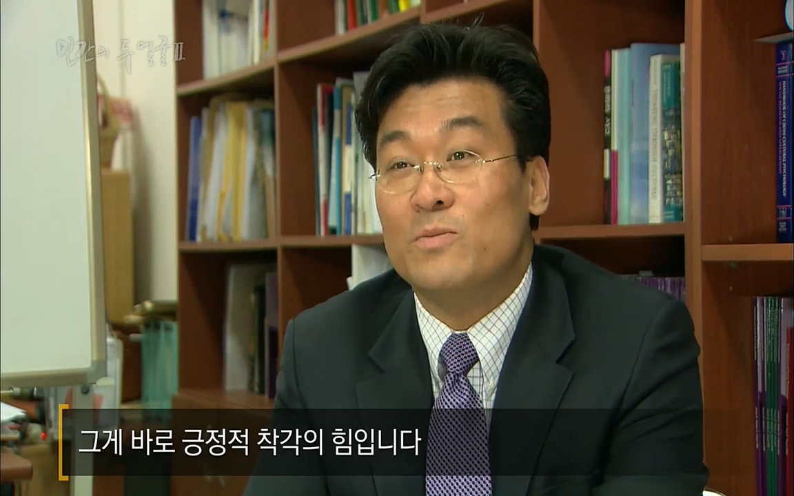 EBS 다큐프라임 - Docuprime, 인간의 두 얼굴2 제1부 착각의 진실.mp4_20220528_192532.618.jpg