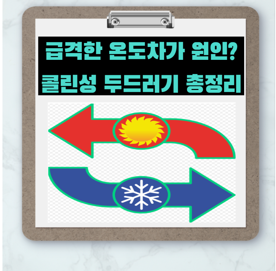  '콜린성 두드러기' 항히스타민제만으로 치료 가능할까?