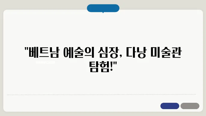 다낭 미술관의 예술 교육 프로그램