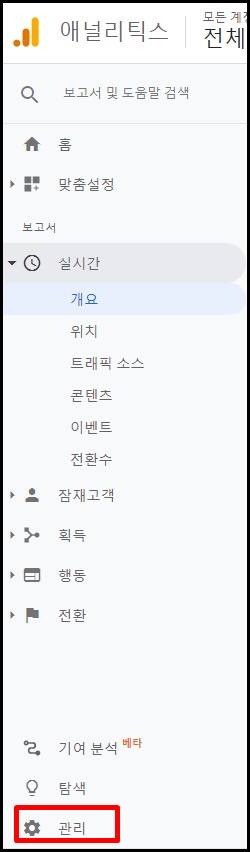  구글 애널리틱스에 애드센스 연결하는 방법