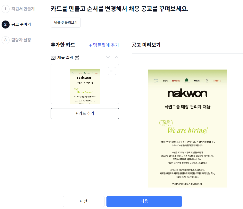 오프닝워크 채용 공고 이미지 업로드