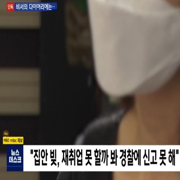A씨 이 회장 보복 우려
