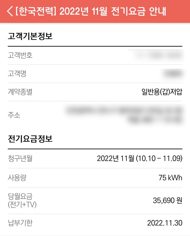 한국전력_전기요금_온라인