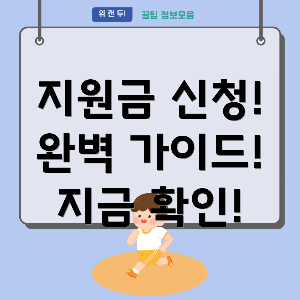 저소득층 지원금