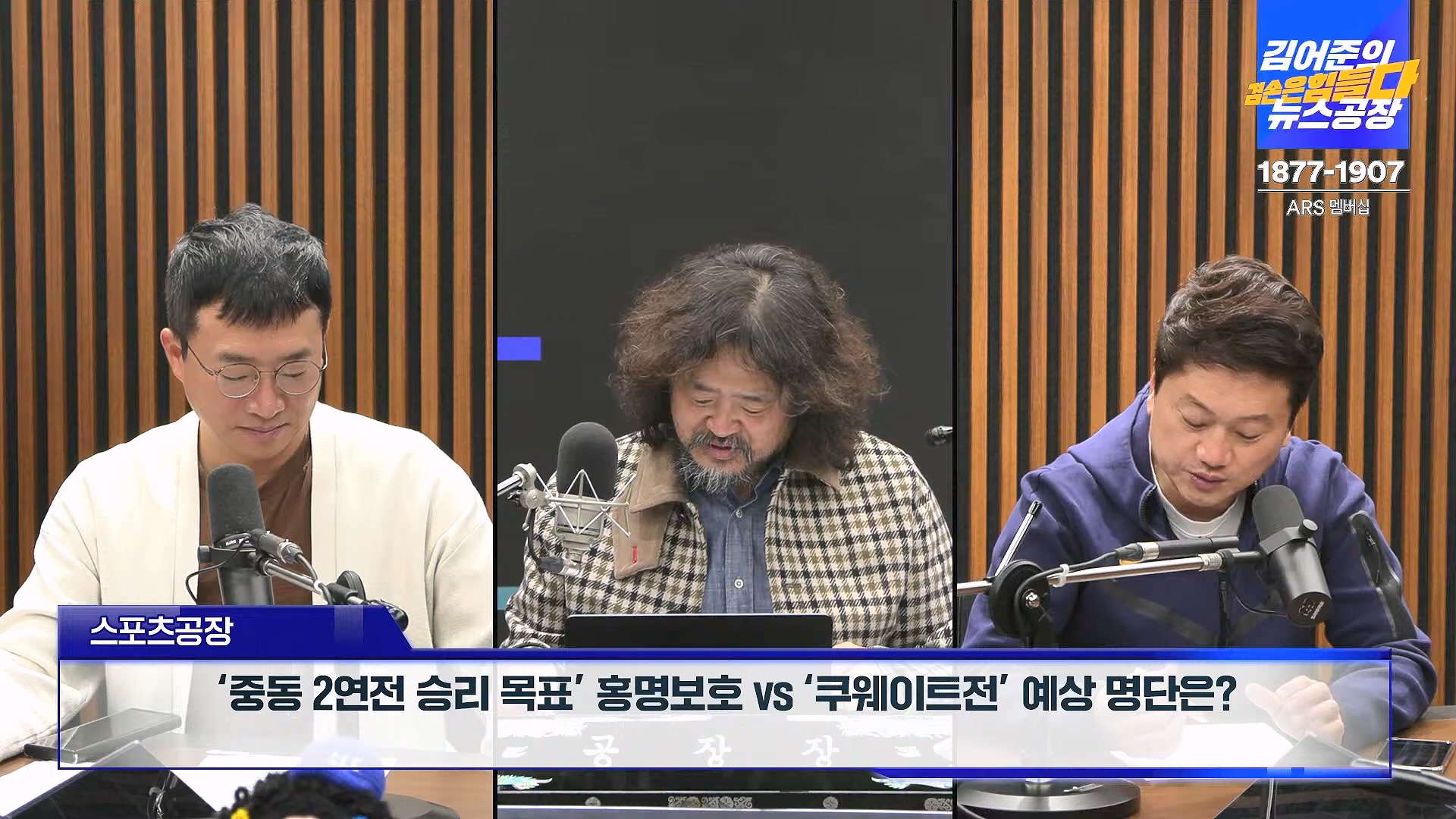 김어준의 겸손은힘들다 뉴스공장 2024년 11월 13일 수요일 [한창민, 김민석, 남명진, 겸손NSC, 박지원, 노영희, 최배근, 스포츠공장].mp4_20241113_164941.383.jpg