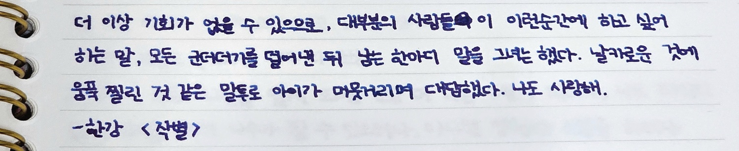 한강 - 작별