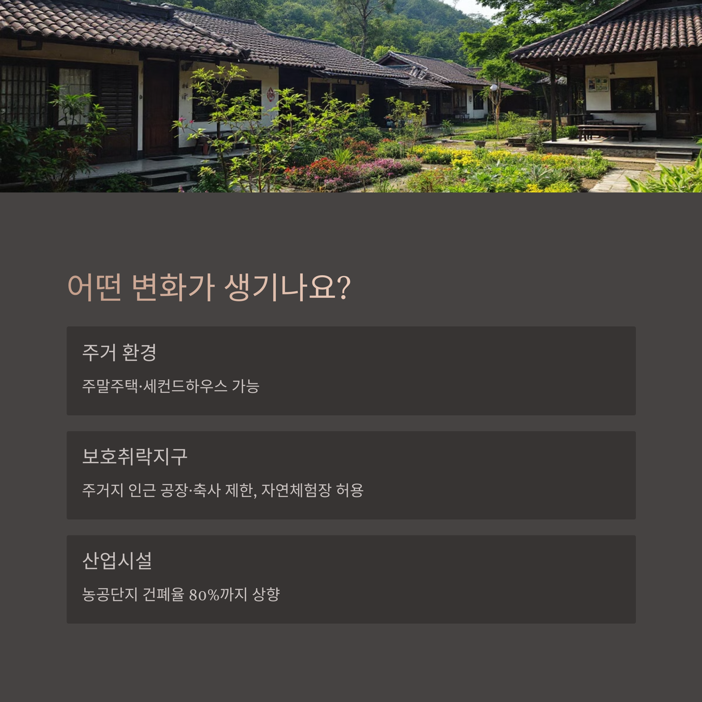 농공단지 건폐율 80%까지 상향