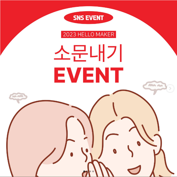 이벤트메이커 이미지
