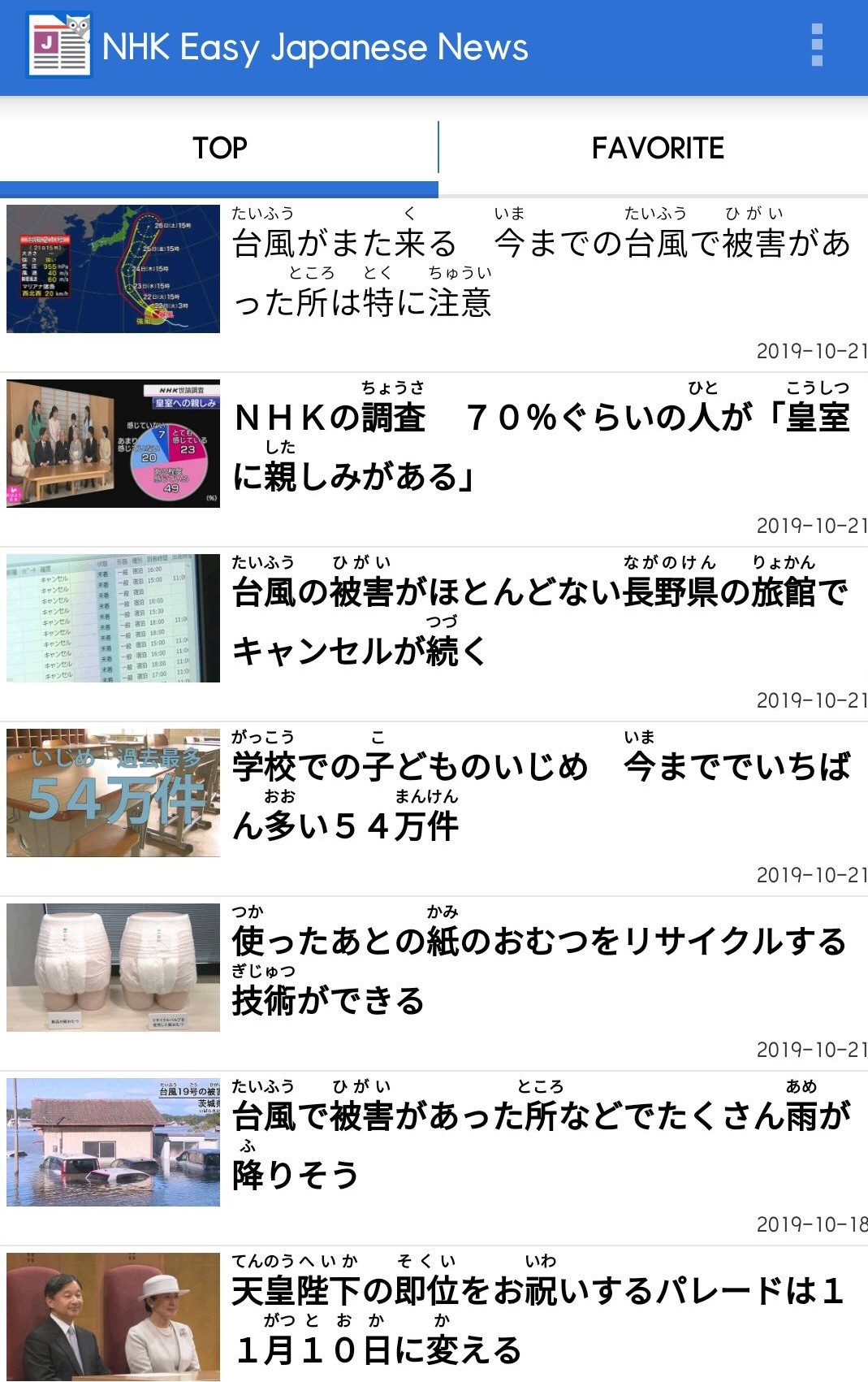  [일본어뉴스앱] NHK 뉴스로 무료 일본어 공부하기 꿀 빠는 앱 2가지