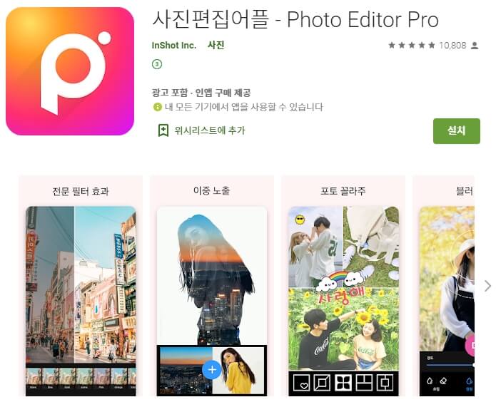  안드로이드 사진 편집 어플 추천 / 아이폰 앱