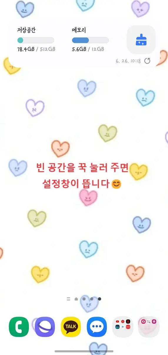 디바이스케어_위젯만들기1