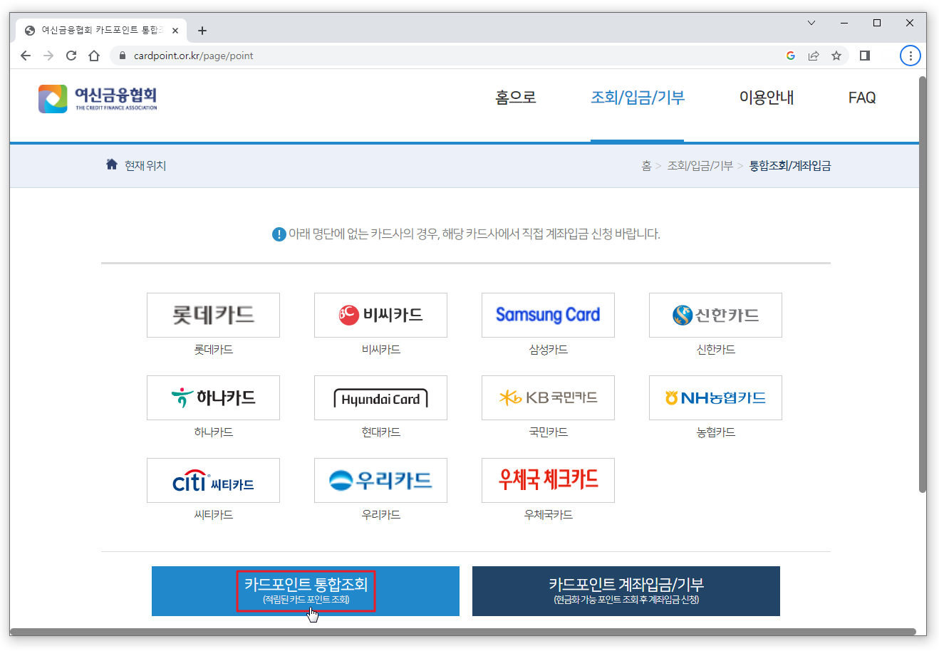 적립된 카드 포인트 조회1