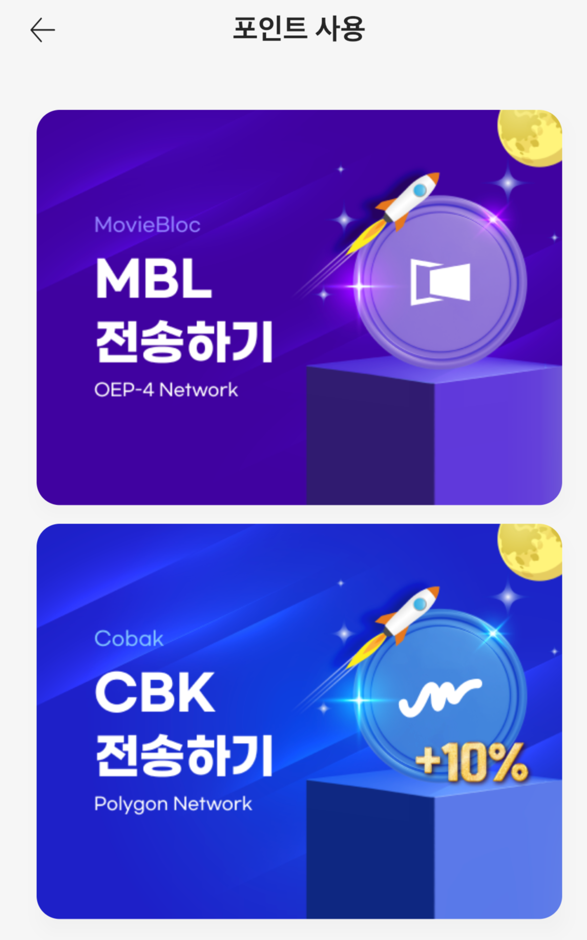 무비블록-코박토큰