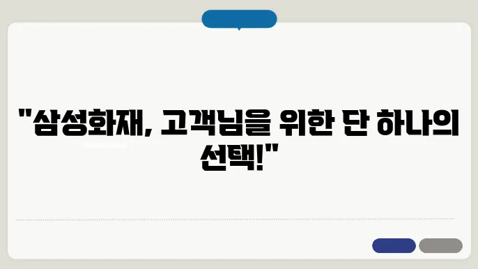 삼성화재 고객센터