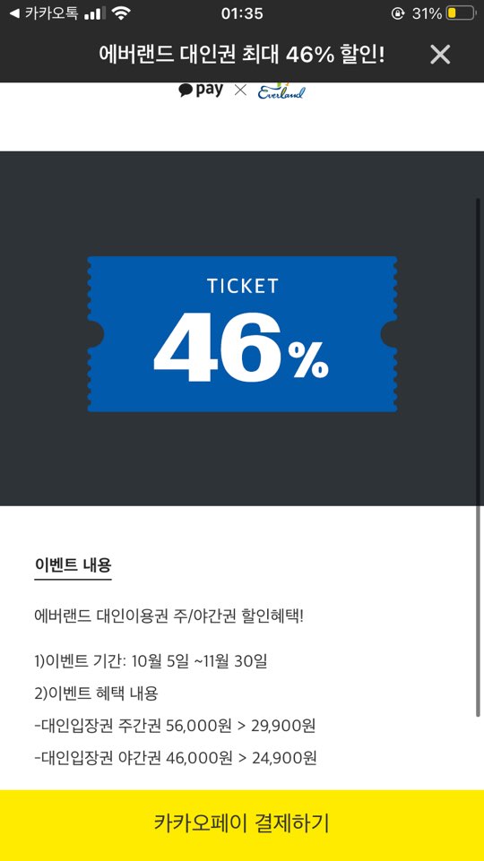  에버랜드 자유이용권 무조건 반값